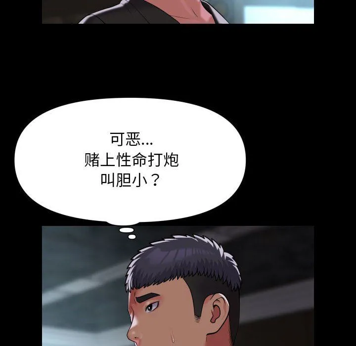 敲开你的门-第105話 - 图片 28