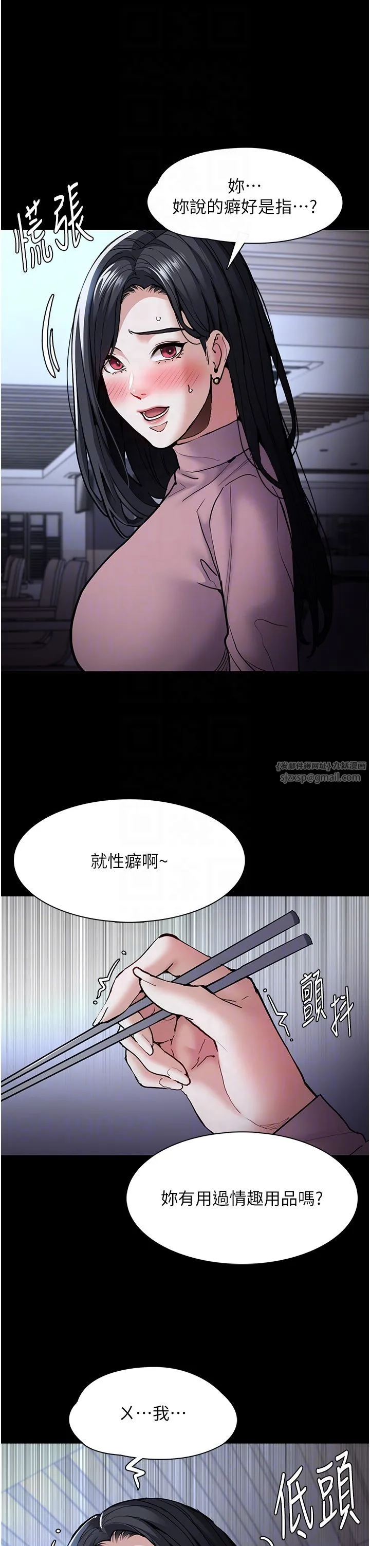 痴漢成癮第95話-鐵面無私江彩希