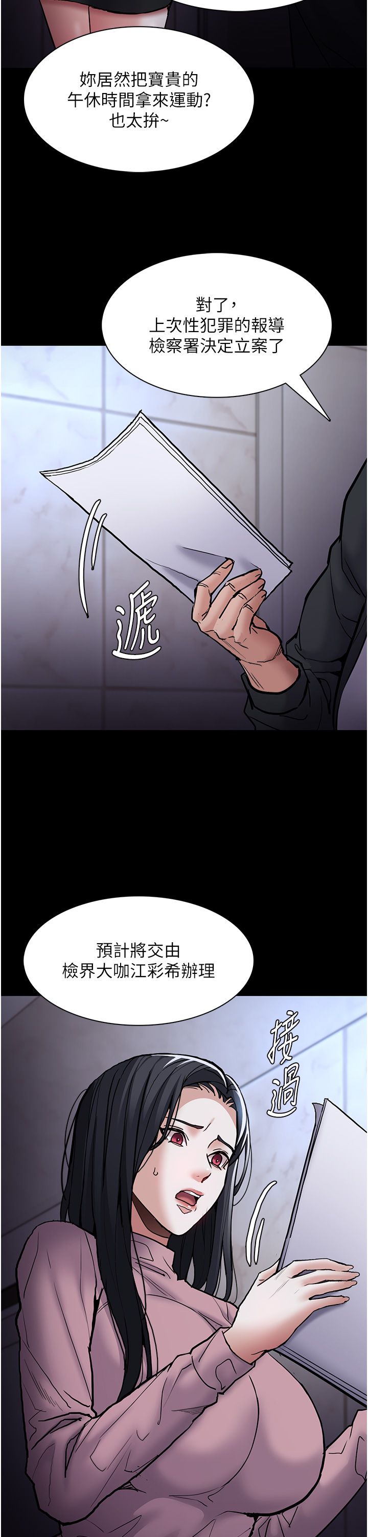 痴汉成瘾第95話-鐵面無私江彩希