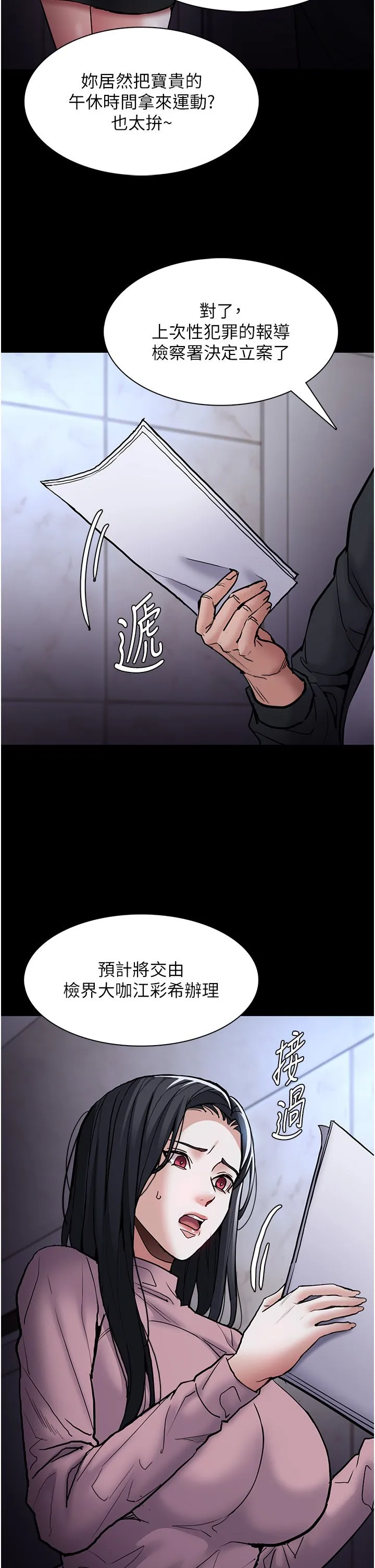 痴漢成癮第95話-鐵面無私江彩希