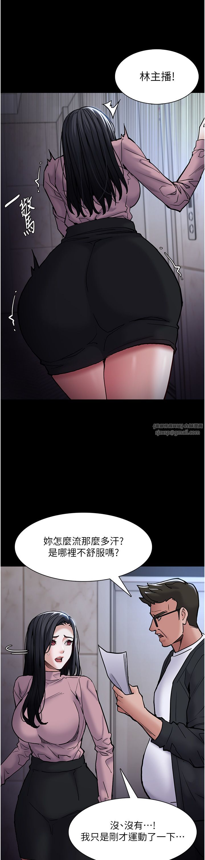 痴汉成瘾第95話-鐵面無私江彩希