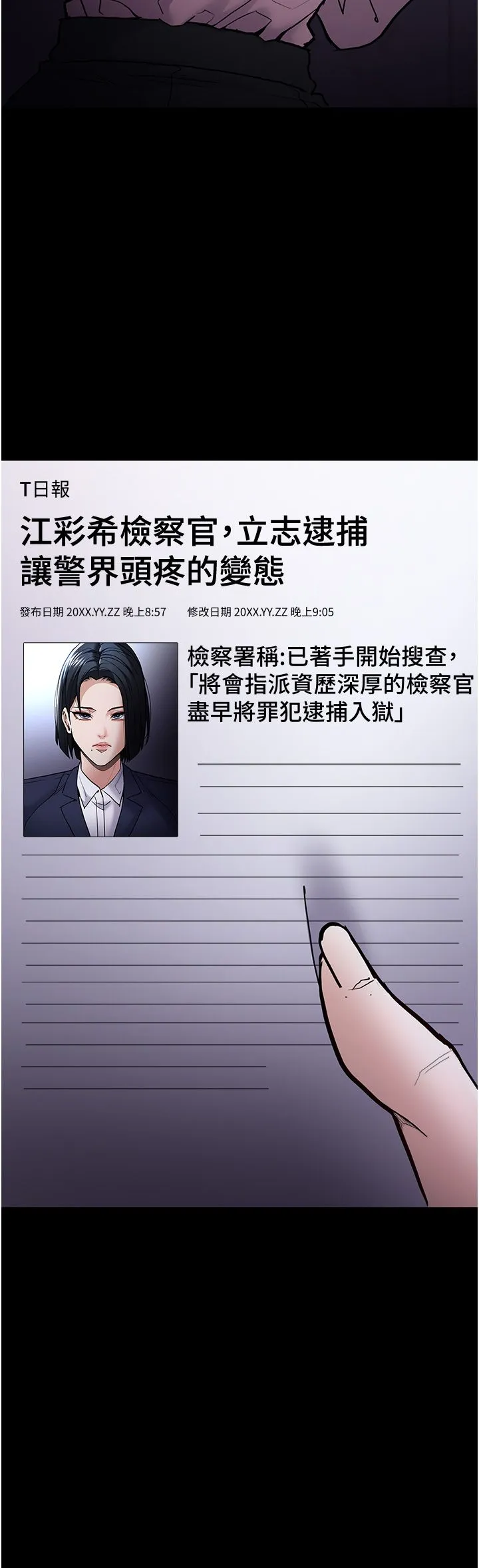 痴漢成癮第95話-鐵面無私江彩希