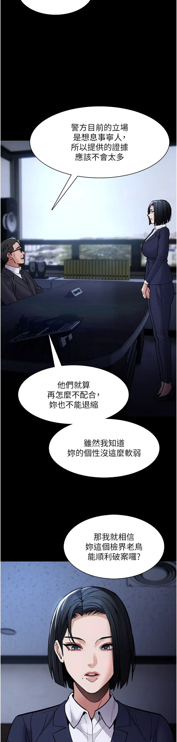 痴漢成癮第95話-鐵面無私江彩希