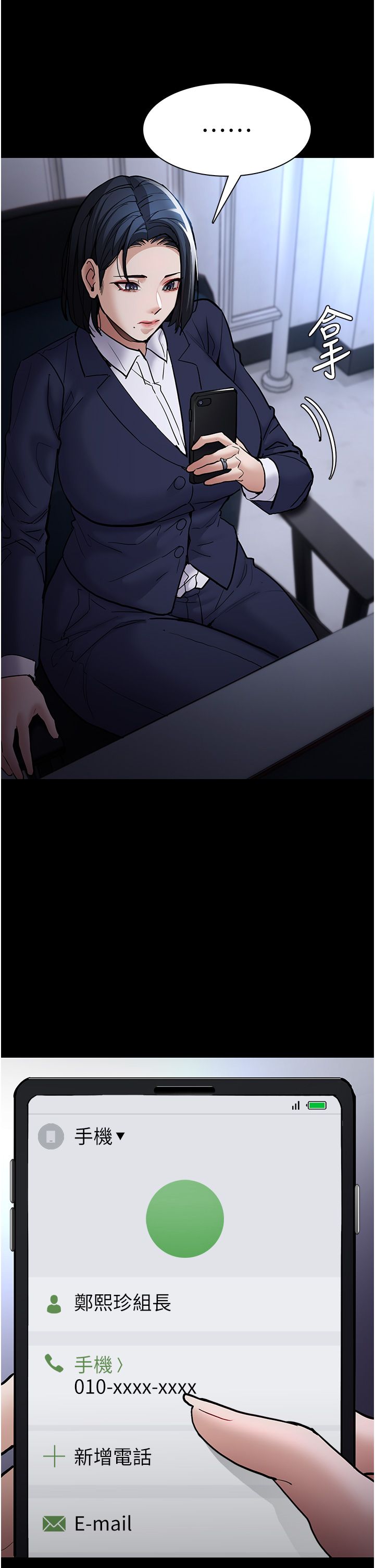 痴汉成瘾第95話-鐵面無私江彩希