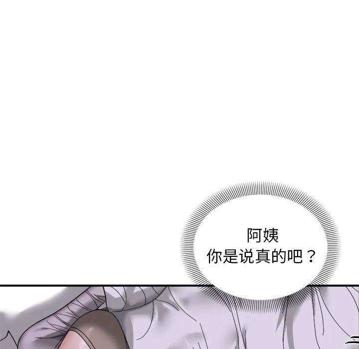 邻居跑路中第7話