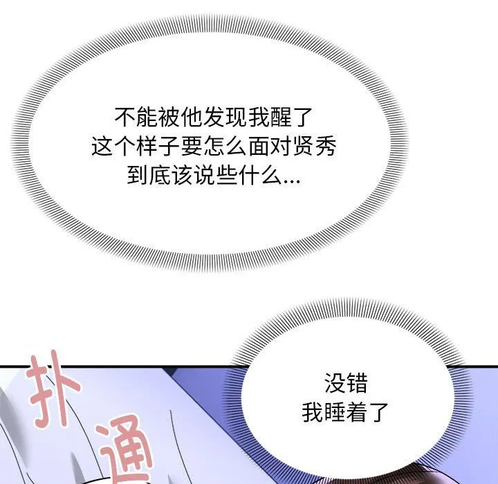 邻居跑路中-第7話 - 图片 71