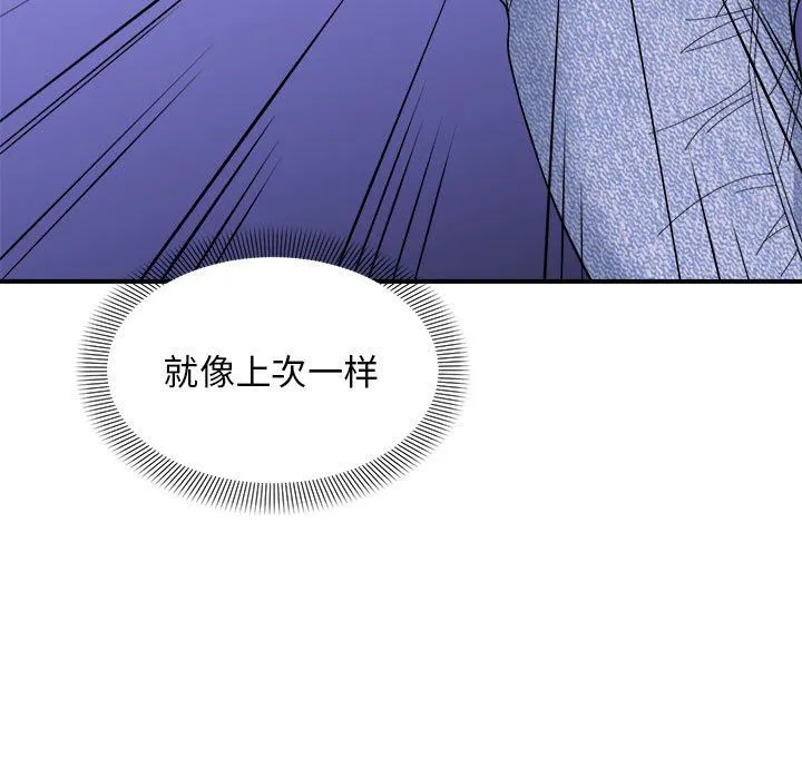 邻居跑路中-第7話 - 图片 81