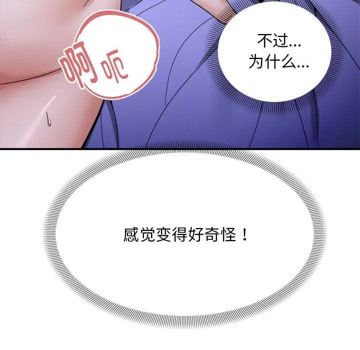 邻居跑路中-第7話 - 图片 93