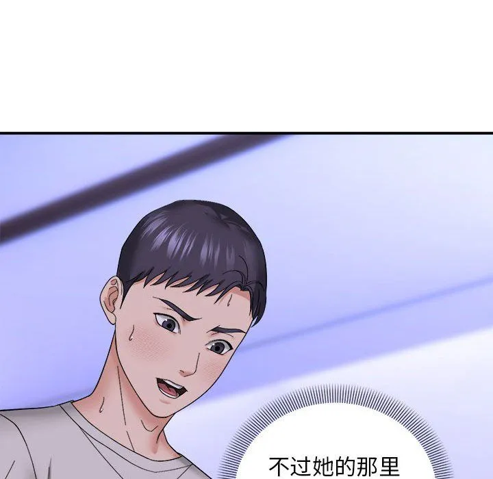 邻居跑路中-第7話 - 图片 103