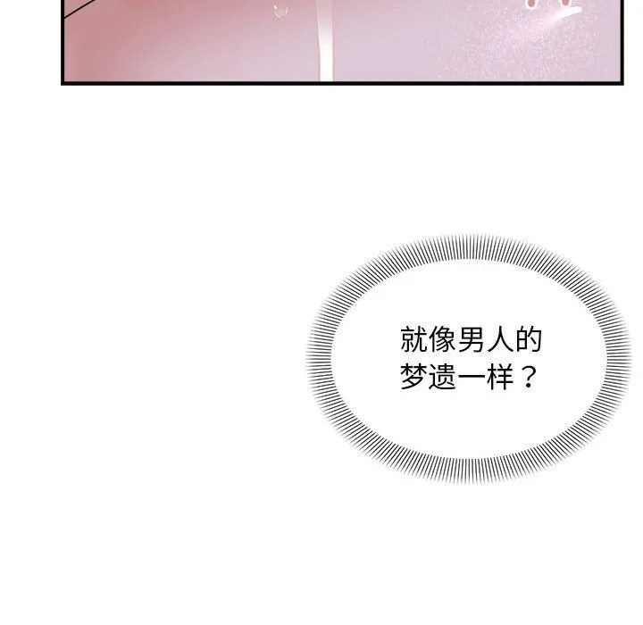 邻居跑路中-第7話 - 图片 107