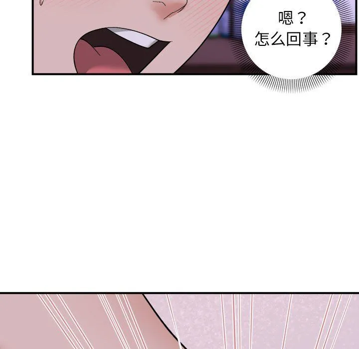 邻居跑路中-第7話 - 图片 115