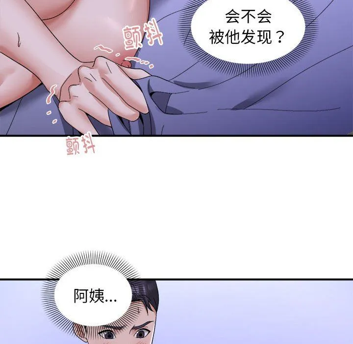 邻居跑路中-第7話 - 图片 121