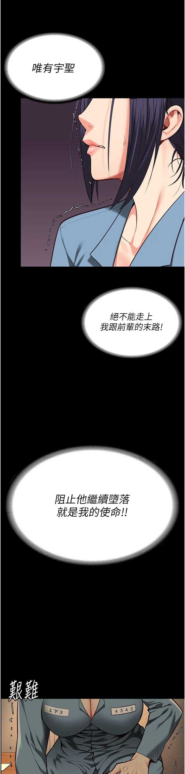 监狱女囚-第73話-不準再接近我姐! - 图片 17