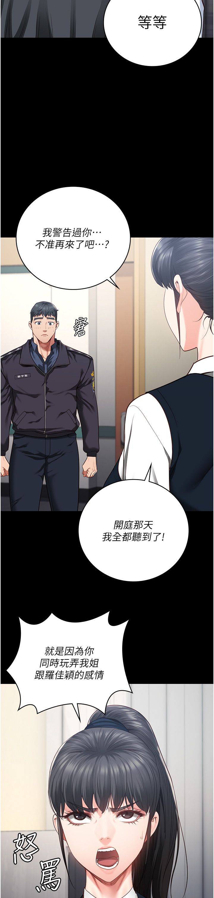 监狱女囚第73話-不準再接近我姐!