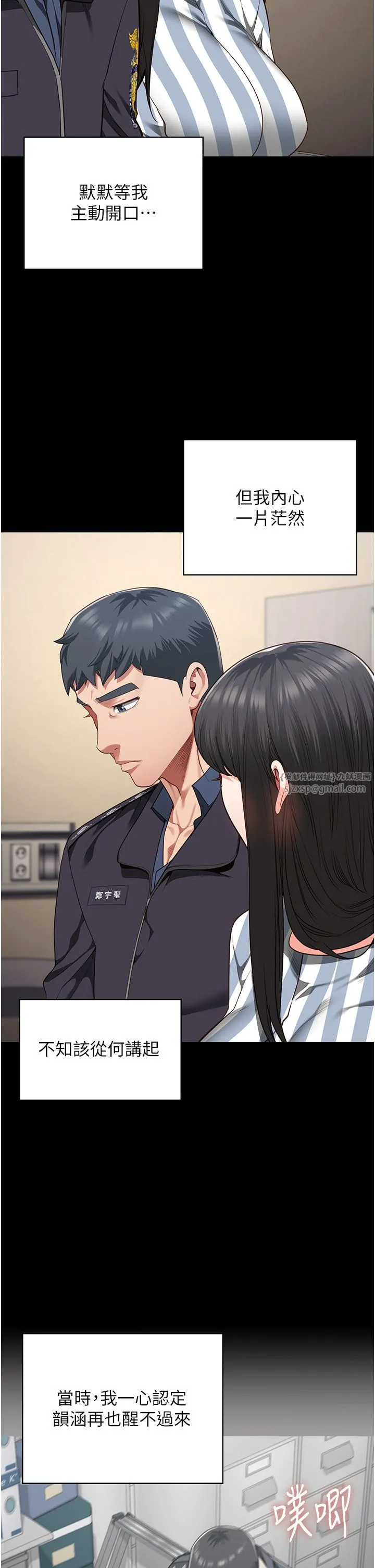 监狱女囚-第73話-不準再接近我姐! - 图片 46