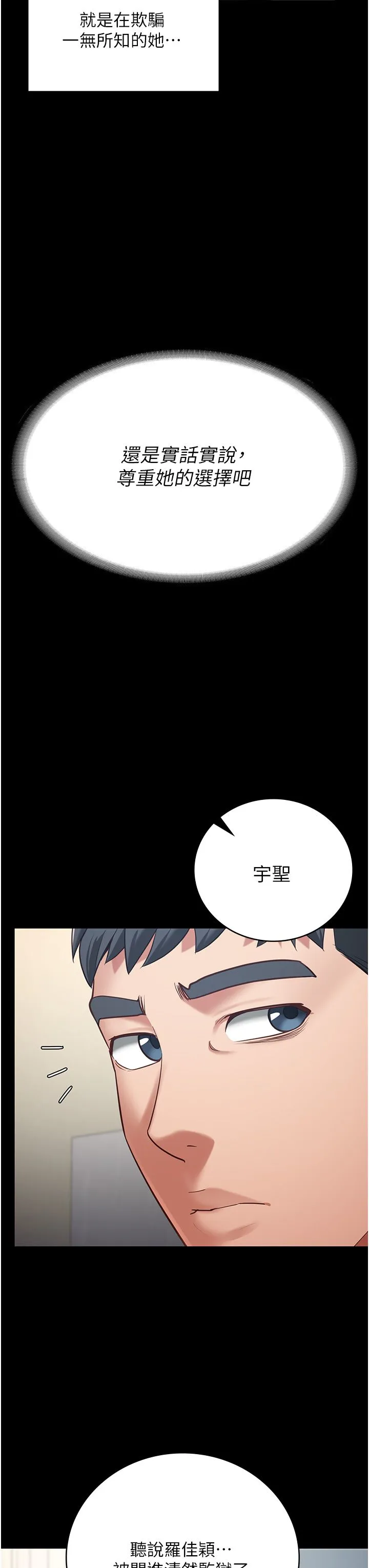 监狱女囚-第73話-不準再接近我姐! - 图片 54