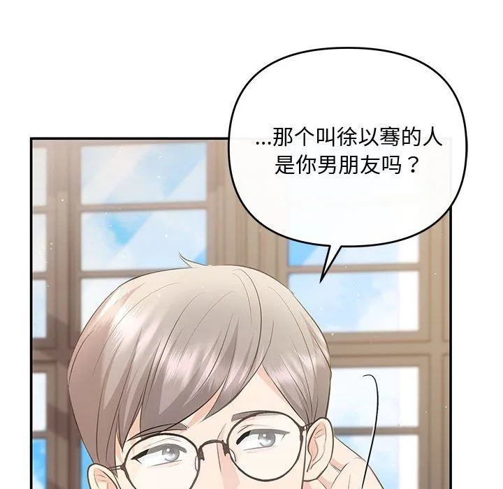 协议关系-第15話 - 图片 29