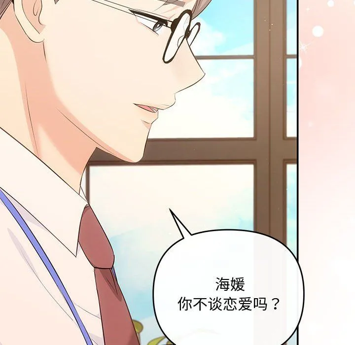 协议关系-第15話 - 图片 34