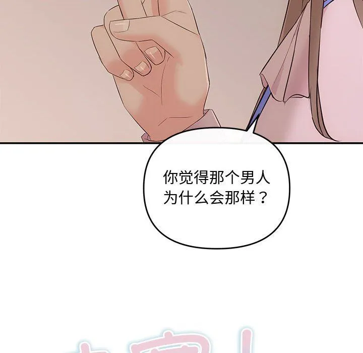 协议关系-第15話 - 图片 45