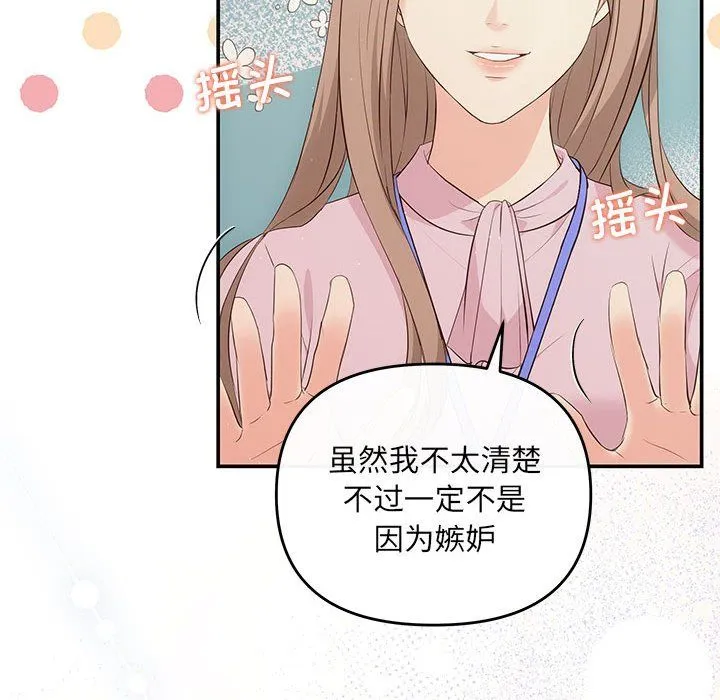 协议关系-第15話 - 图片 54