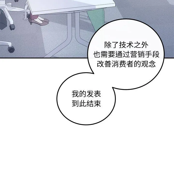 协议关系-第15話 - 图片 67