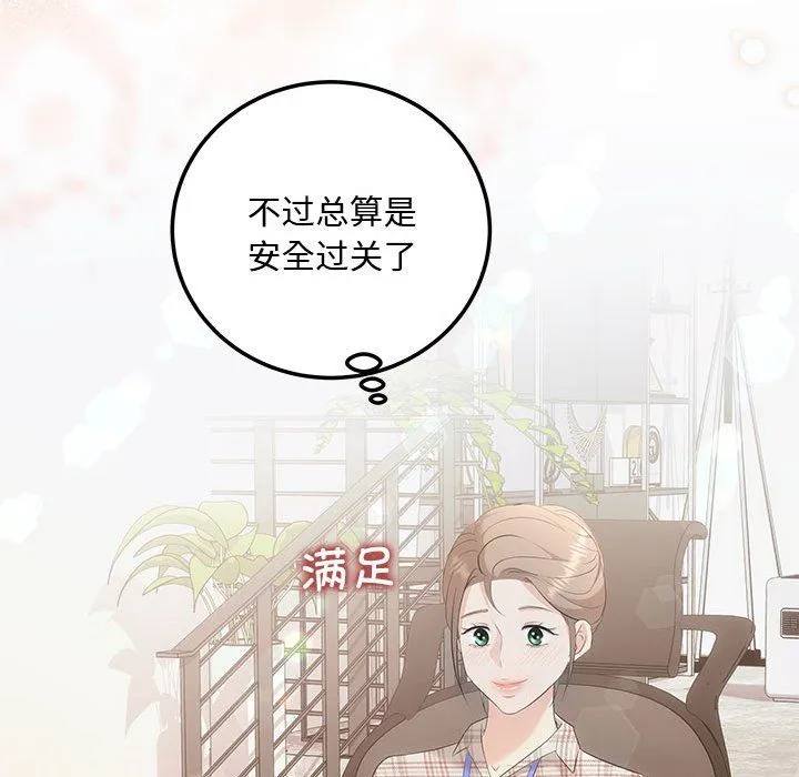 协议关系-第15話 - 图片 73