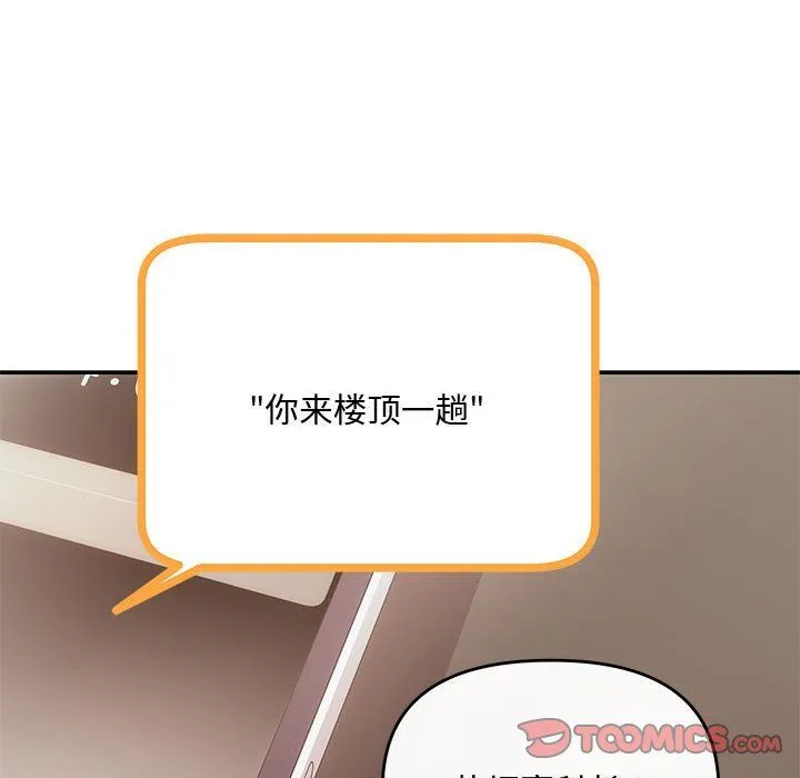 协议关系-第15話 - 图片 75