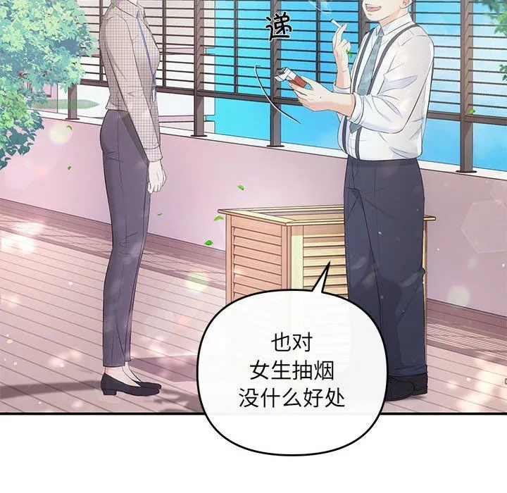 协议关系-第15話 - 图片 81