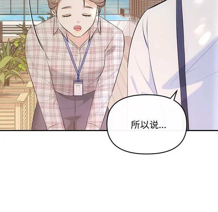 协议关系-第15話 - 图片 87