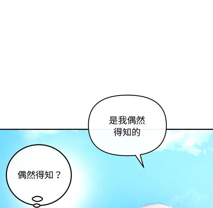协议关系-第15話 - 图片 92