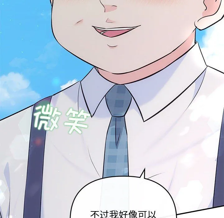 协议关系-第15話 - 图片 96