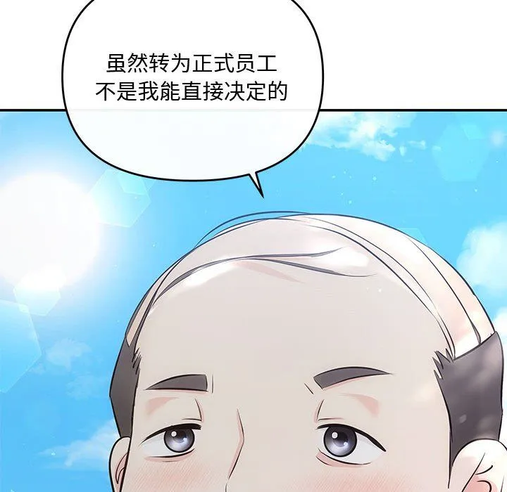 协议关系-第15話 - 图片 95