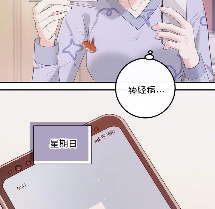 协议关系-第15話 - 图片 114