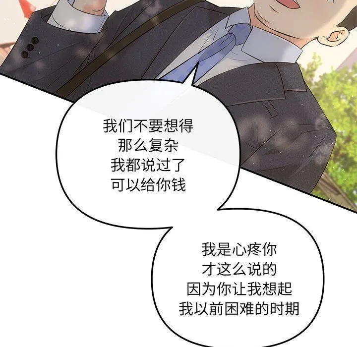 协议关系-第15話 - 图片 146