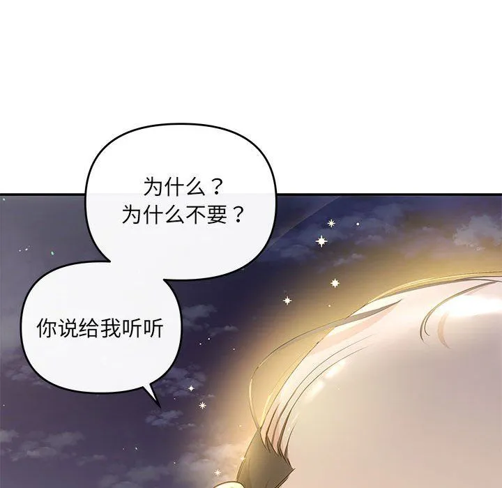 协议关系-第15話 - 图片 149