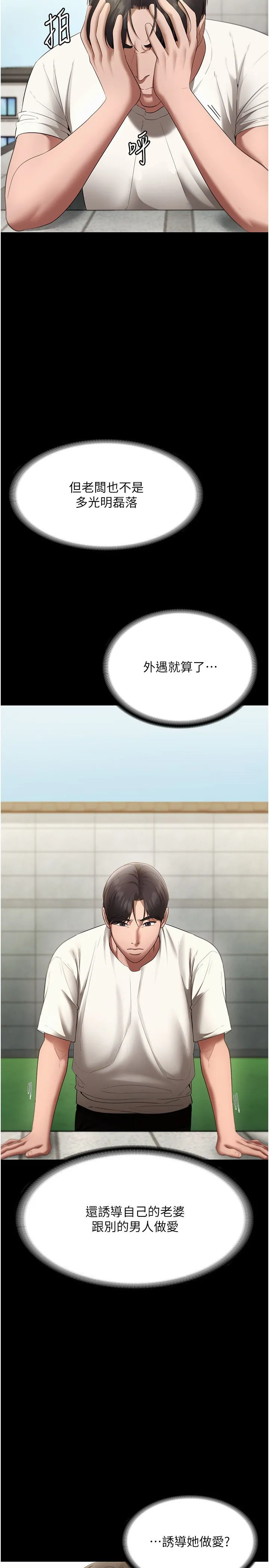 老闆娘的诱惑-第19話-射瞭兩次還那麼硬… - 图片 27