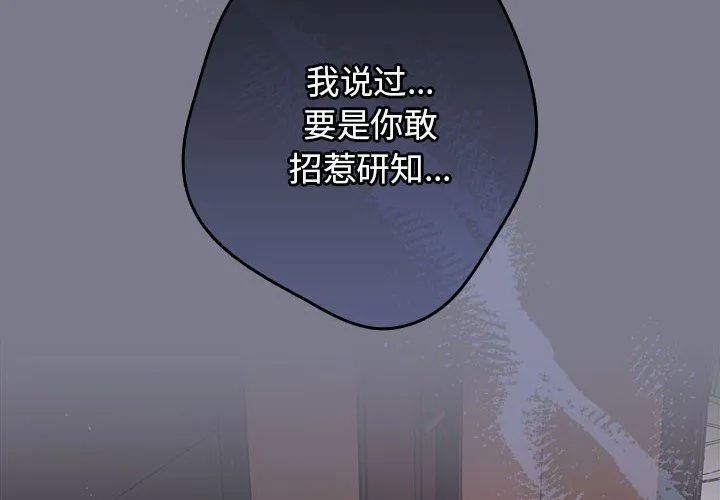 游戏规则我来定-第65話 - 图片 2