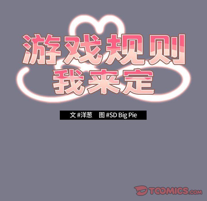 游戏规则我来定第65話