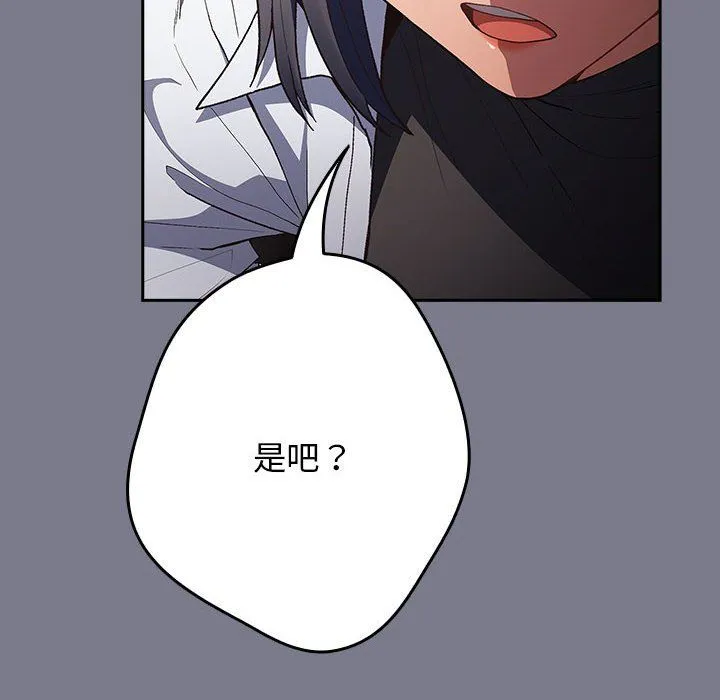游戏规则我来定-第65話 - 图片 36