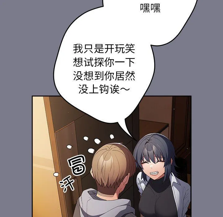 游戏规则我来定-第65話 - 图片 41