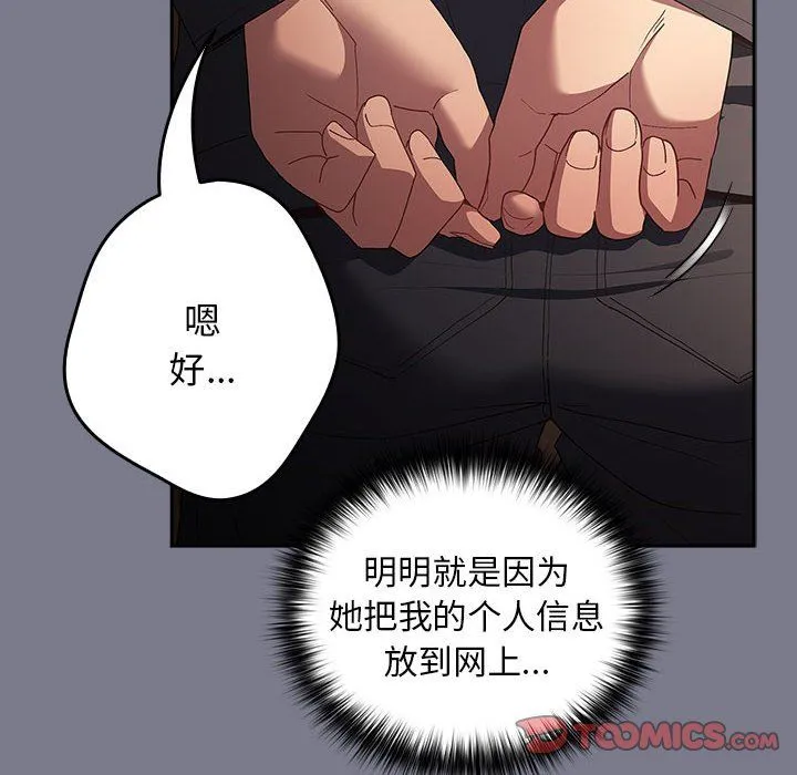 游戏规则我来定-第65話 - 图片 52