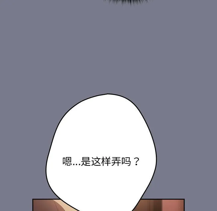 游戏规则我来定-第65話 - 图片 53