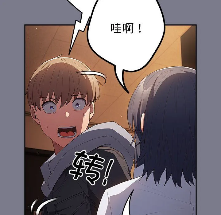 游戏规则我来定-第65話 - 图片 59