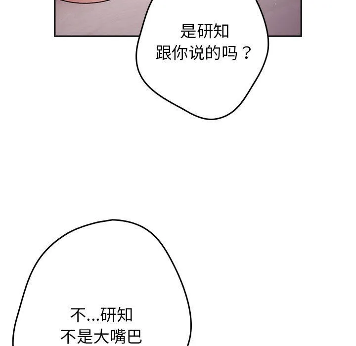 游戏规则我来定-第65話 - 图片 75