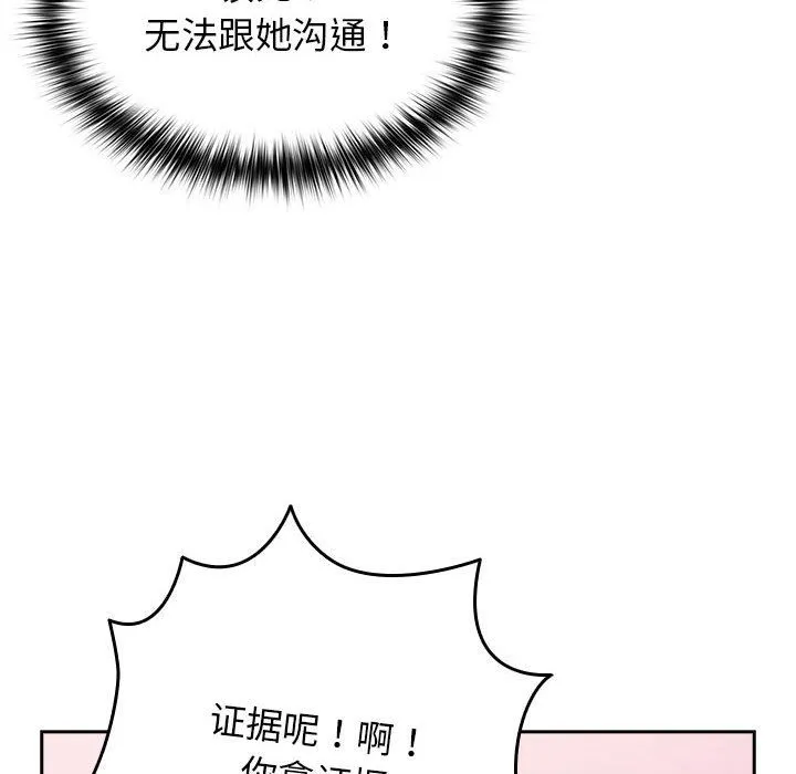 游戏规则我来定-第65話 - 图片 86
