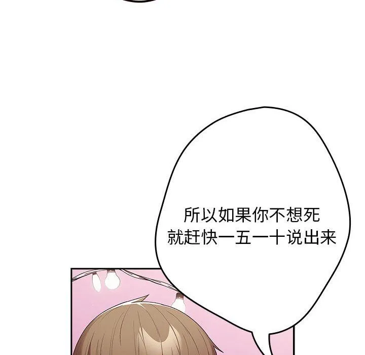 游戏规则我来定-第65話 - 图片 84