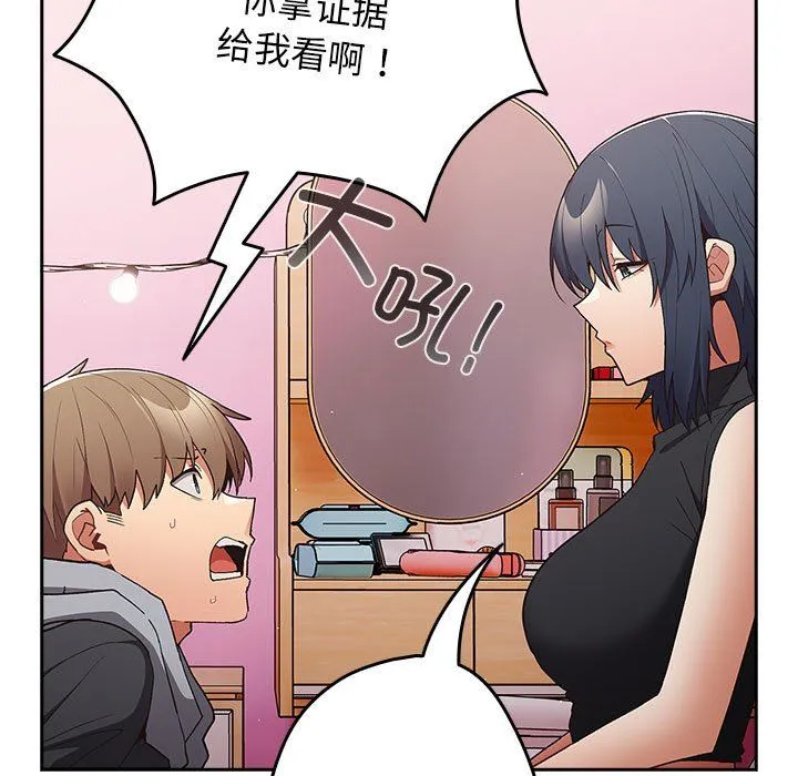 游戏规则我来定-第65話 - 图片 87