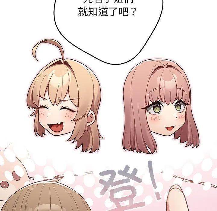 游戏规则我来定-第65話 - 图片 89