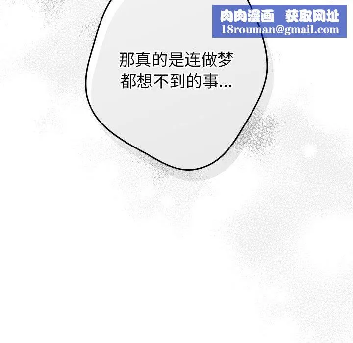 游戏规则我来定-第65話 - 图片 104