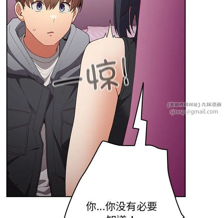 游戏规则我来定-第65話 - 图片 106